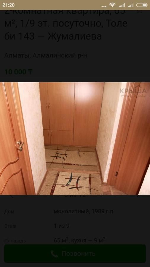 Апартаменты 143 улица Толе Би Алматы