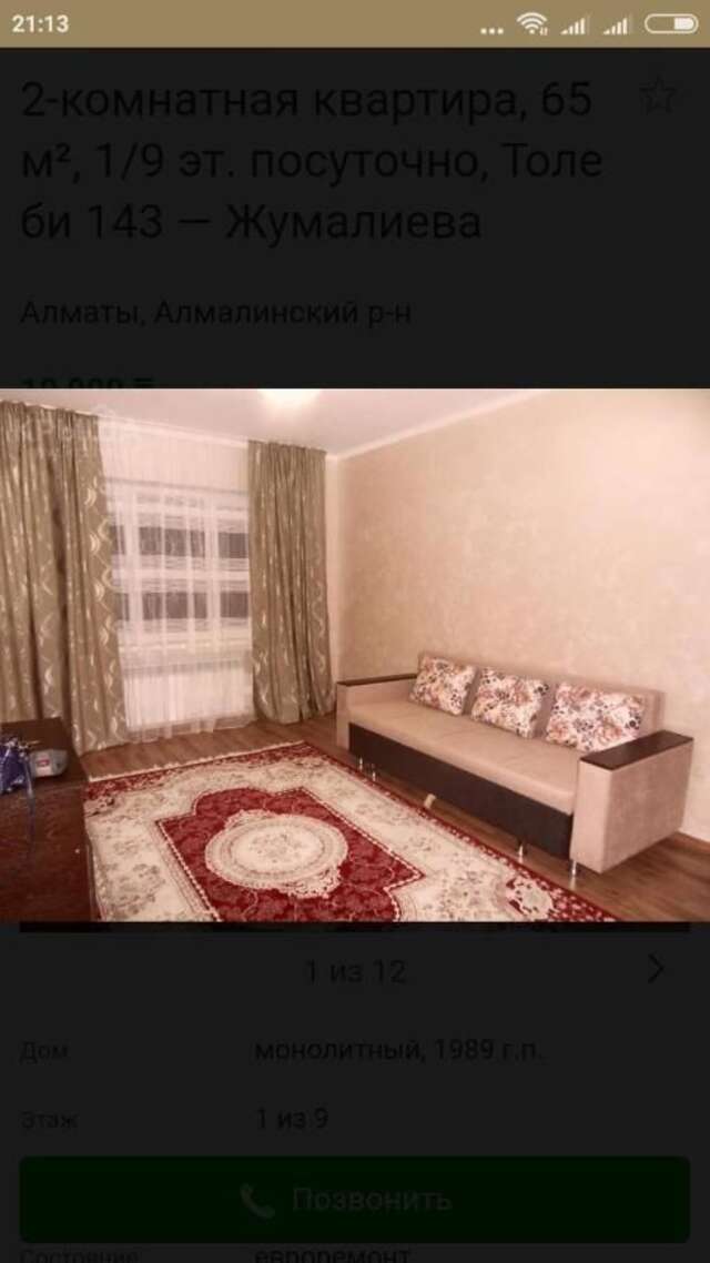 Апартаменты 143 улица Толе Би Алматы-6